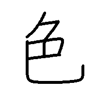 色